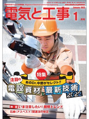 cover image of 電気と工事2022年1月号